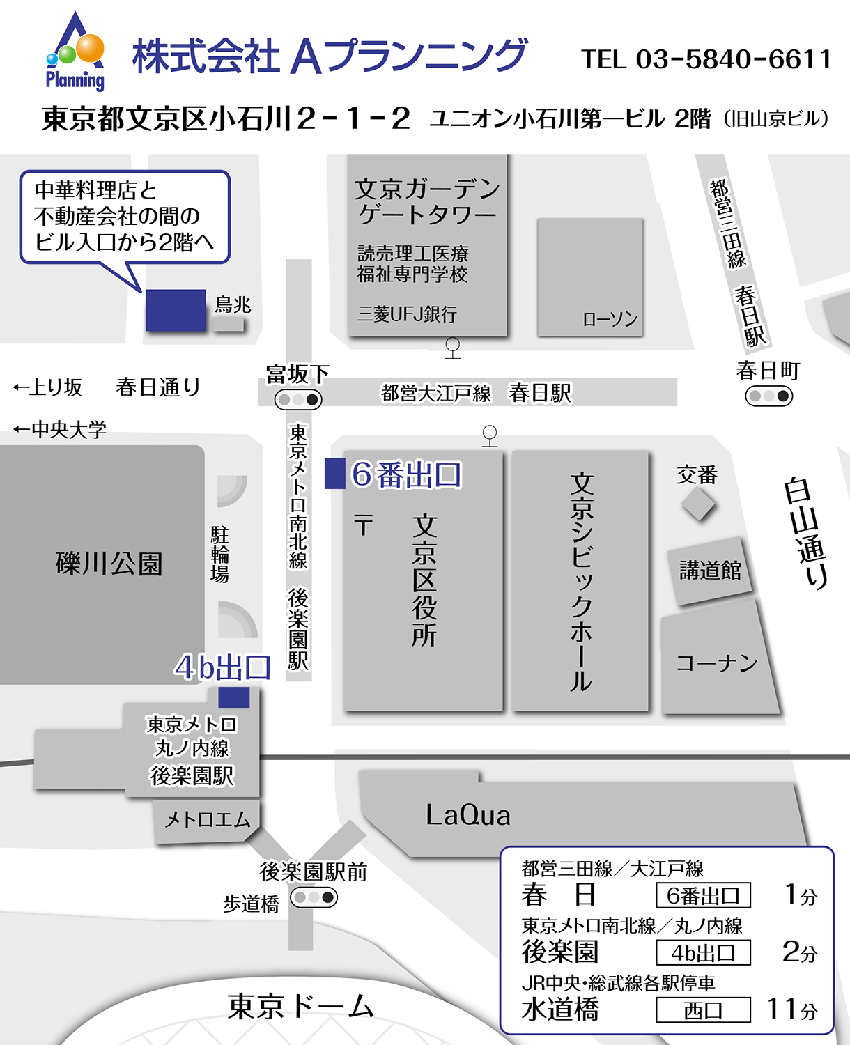 株式会社Ａプランニング 最寄り駅からの案内図